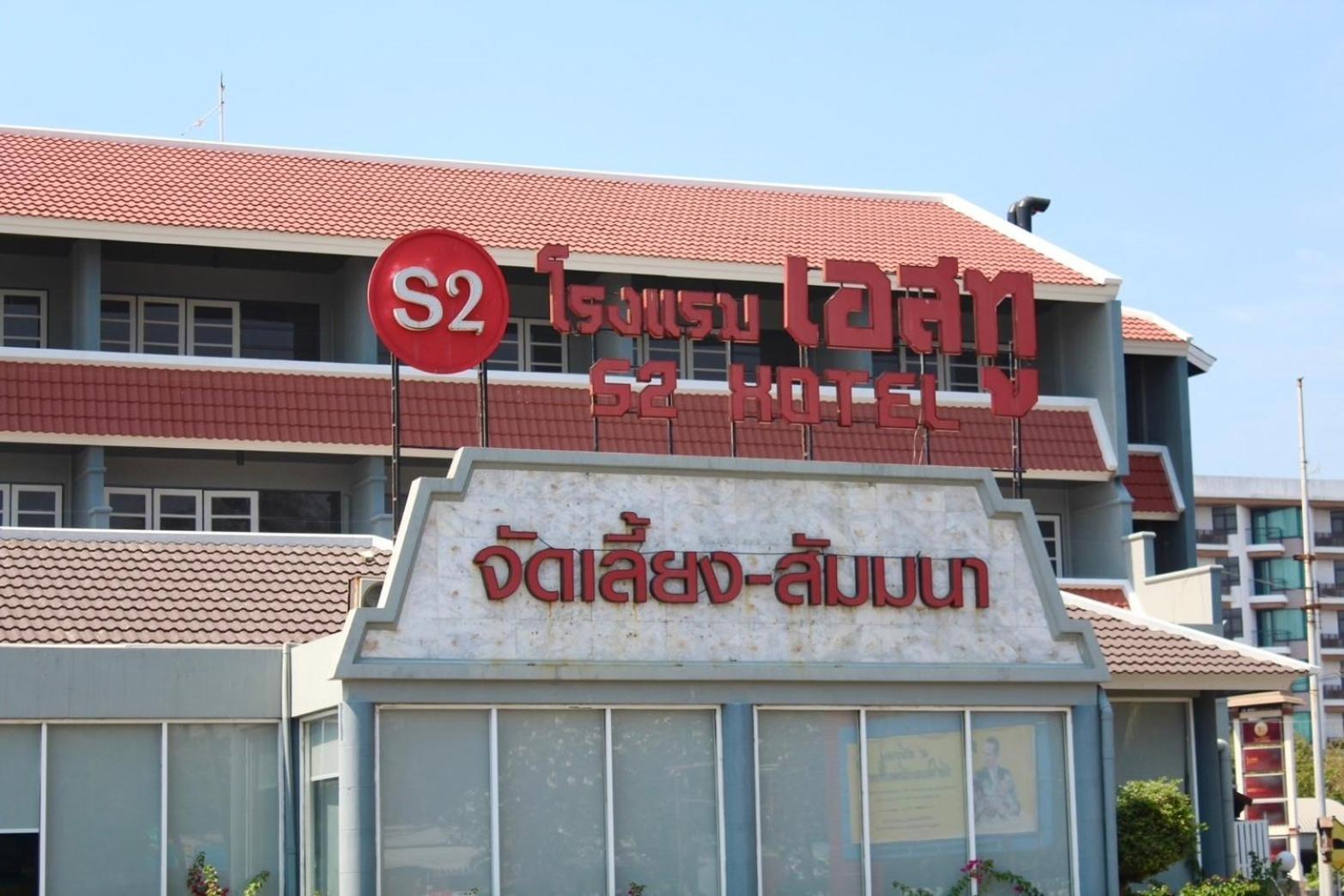 S2 Hotel - Sha Plus Certified Bangsaen Esterno foto